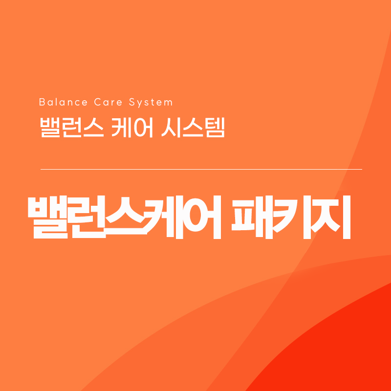 밸런스케어 패키지(밸런스케어리딩+발가락운동용구세트)